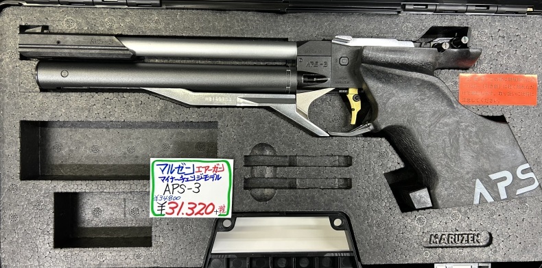 マルゼン APS-3 マイナーチェンジモデル エアーガン : マグナム