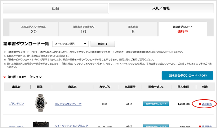 オークションご利用方法｜ペンギンオークション