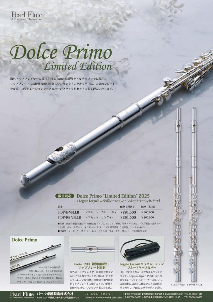 Dolce Primo “Limited Edition”2025+Legato Largo® コラボレーション