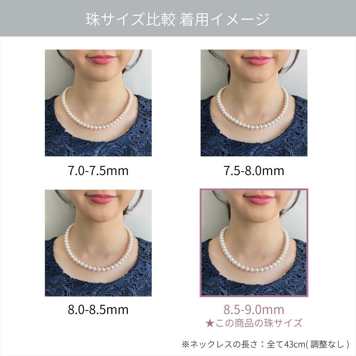 WEB限定】あこや真珠 ネックレスセット 8.5-9.0mm -BASIC- | 8.0-9.0mm