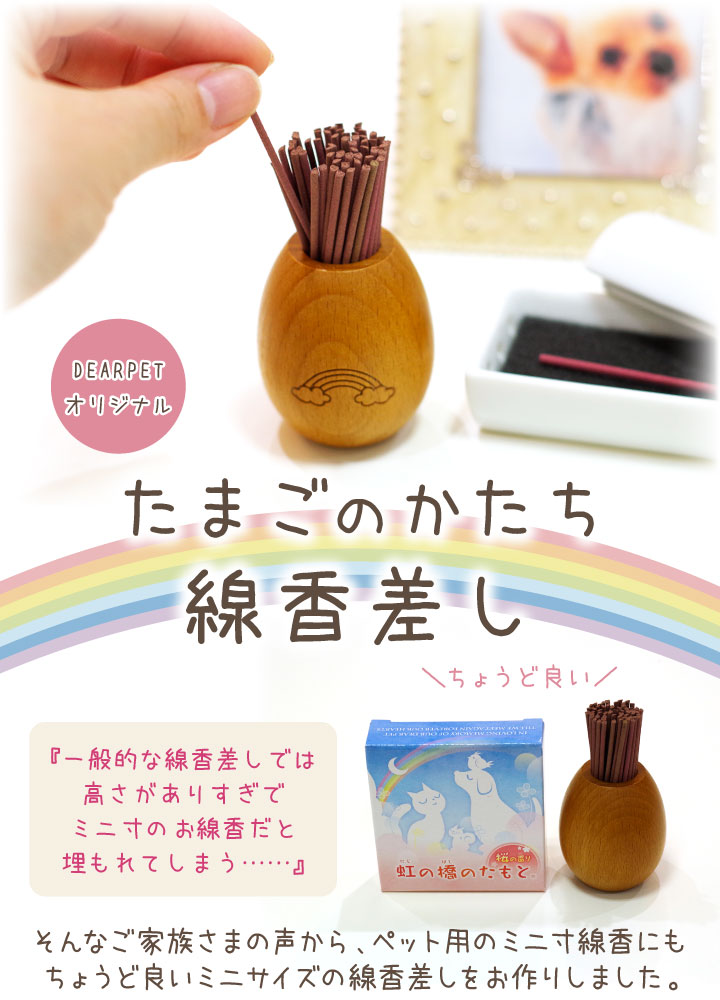 ペット 仏具 線香差し 木製 たまご型 天然 木 かわいい ミニ寸 足あと