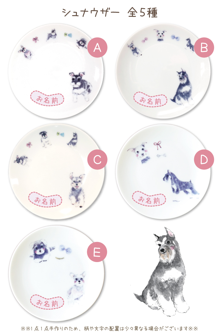 ペット仏具 かわいい シュナウザー 名前入り お供え 供養皿 ドッグ
