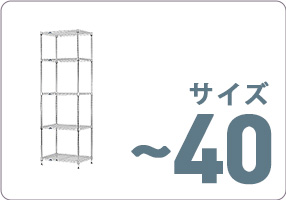 エレクター 【特別価格】スチールラック公式通販｜法人対応実績多数