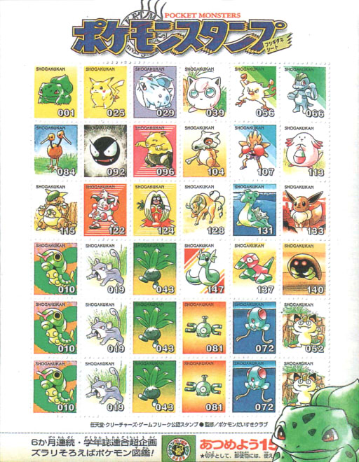 ポケスペ調査局/資料館/各章横断データ/ポケモンスタンプ