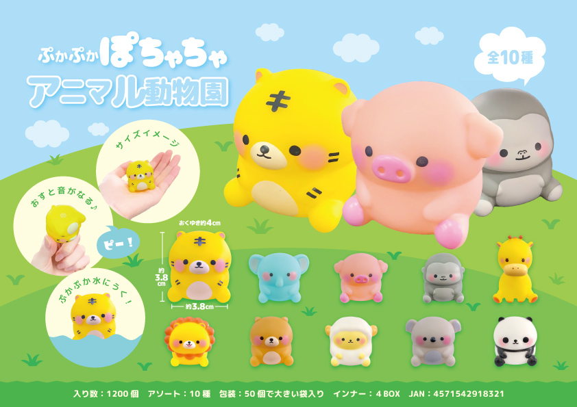 ぷかぷか 】 | 【公式】株式会社MyBest 小牧市のオモチャ会社です