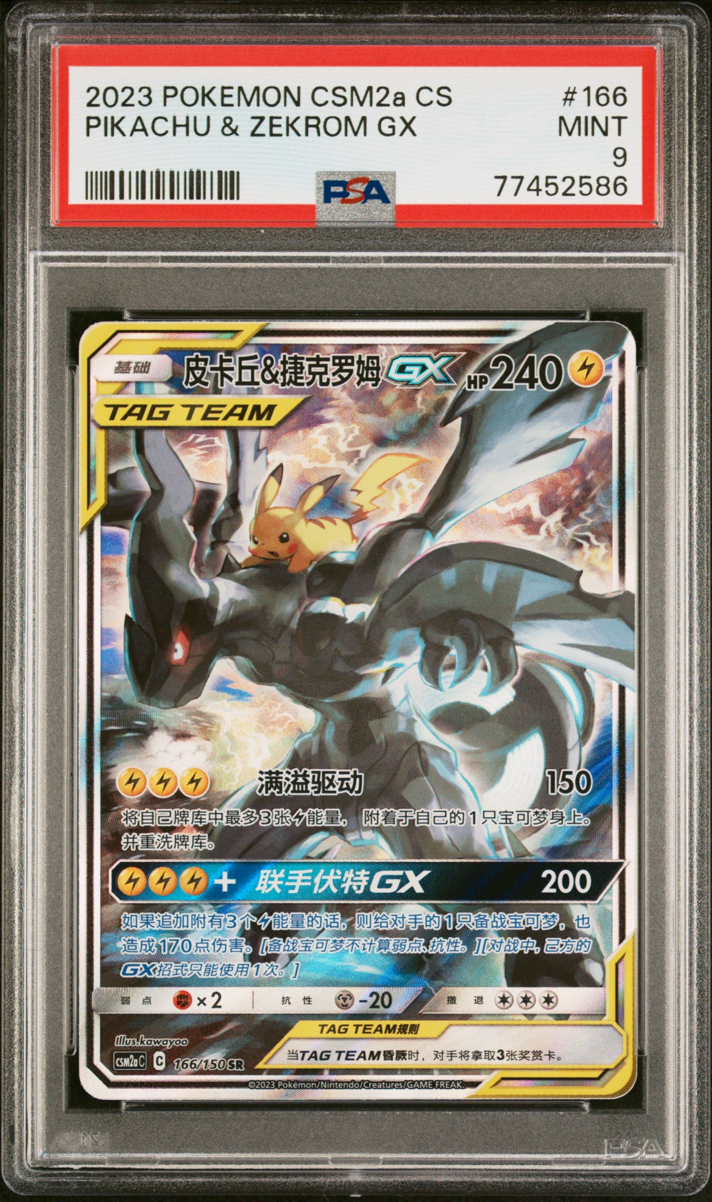 PSA 9 Chinese Pikachu & Zekrom GX Alt Art (Graded Card) – Phurion