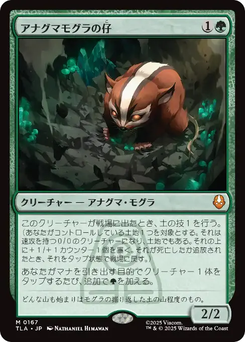 カード詳細：Badgermole Cub