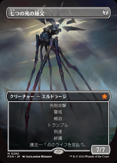カード詳細：七つの死の種父