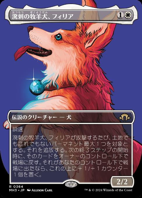 カード詳細：溌剌の牧羊犬、フィリア