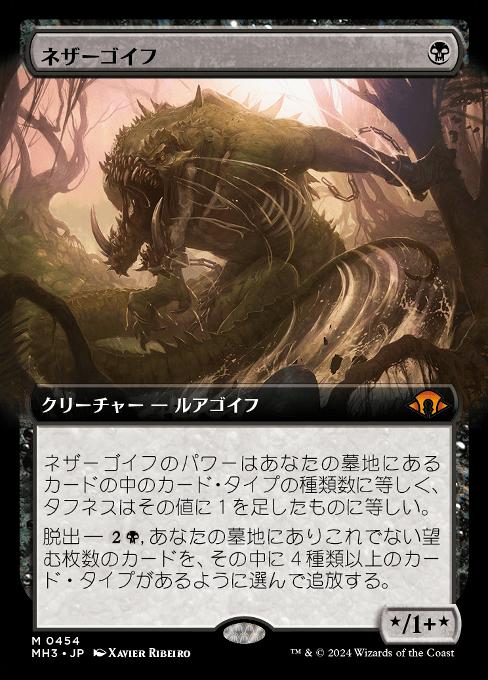 カード詳細：ネザーゴイフ