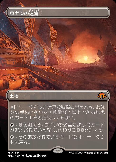 カード詳細：ウギンの迷宮