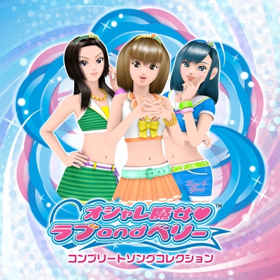 オシャレ魔女 ラブ and ベリー コンプリートソングコレクション