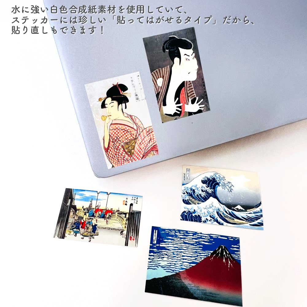 貼ってはがせるステッカーセット・名画 – パインブック公式