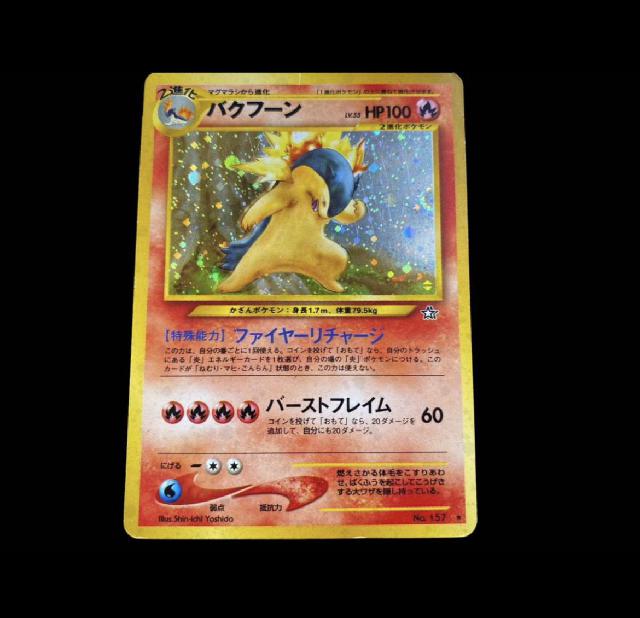 ポケモンカード バクフーン 旧裏キラ ポケカ トレカ （ ミニカー