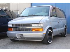 シボレー アストロ シルバー(銀色)の中古車一覧｜中古車検索 - 価格.com