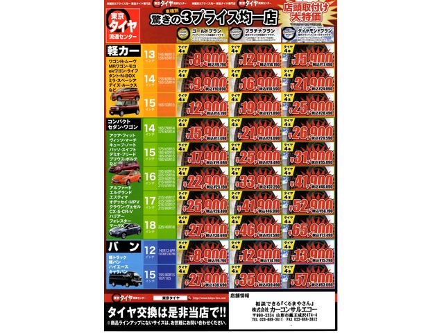 東京タイヤ：夏タイヤ価格 ミニバン用がさらに充実です。 タイヤ交換の
