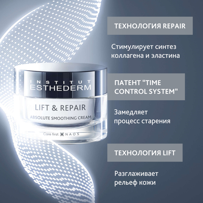 Institut Esthederm Lift Repair Крем разглаживающий для кожи лица