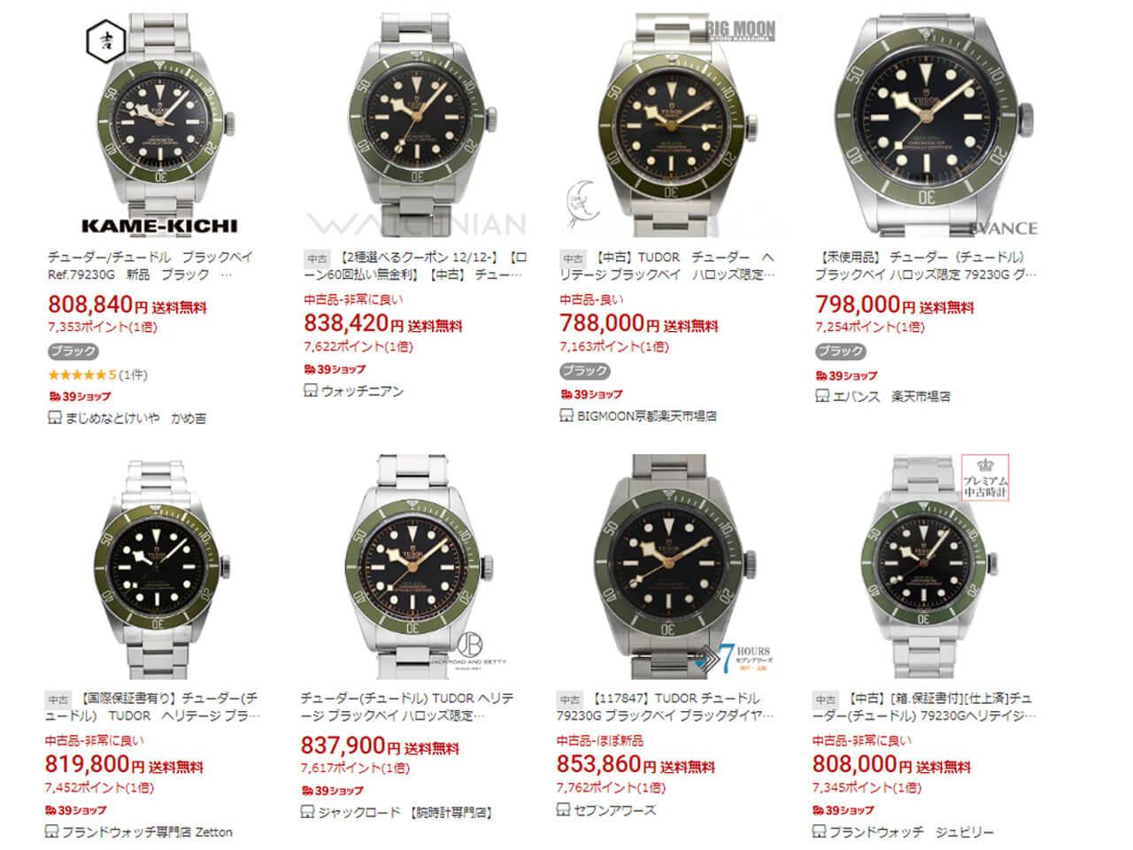 チューダー ブラックベイ ハロッズ限定 79230Gって知ってる？｜時計