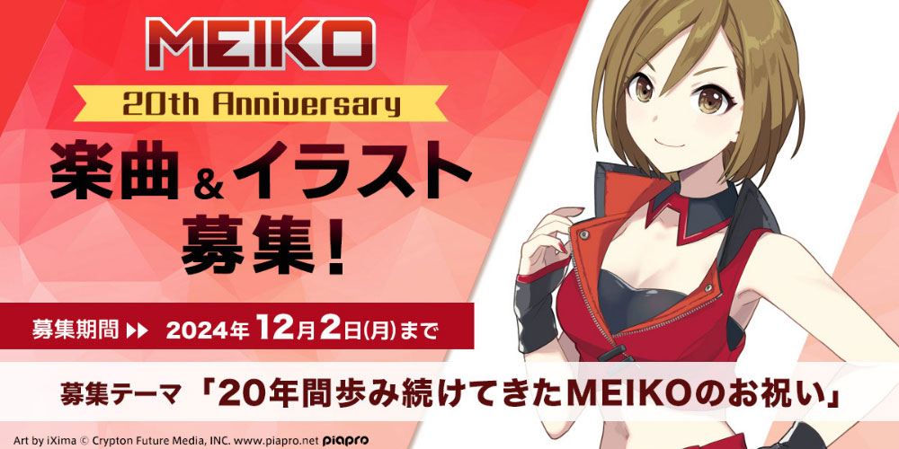 MEIKO 20th Anniversary!!｜MEIKO 20周年記念ページ