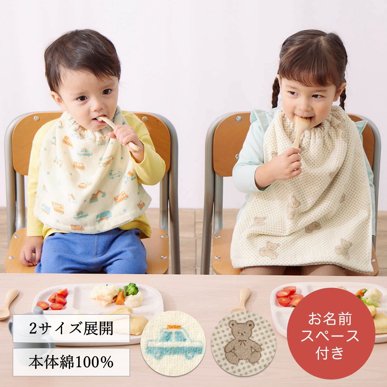 自分で着脱できる！プリントタオルエプロン同柄2枚セット（子供用食事