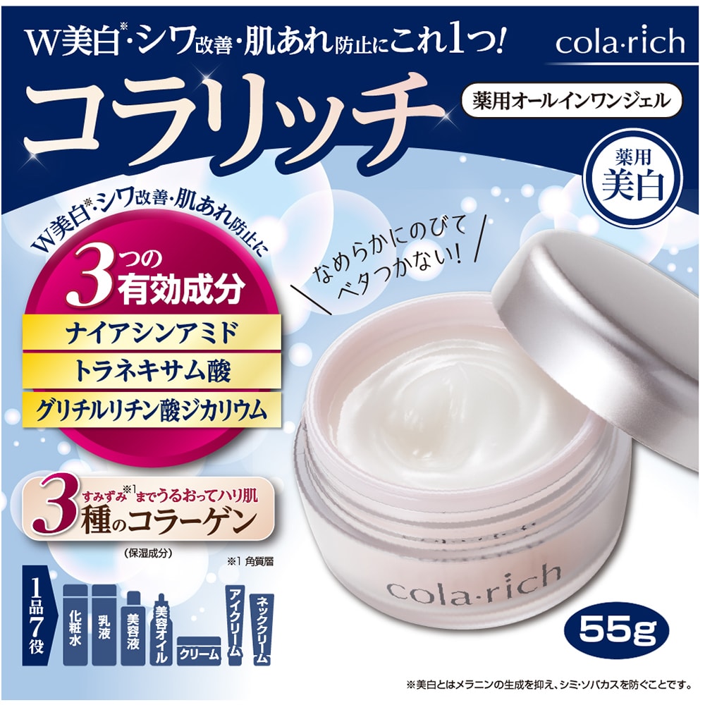 コラリッチリンクルホワイトジェル (オールインワン)(コラリッチ