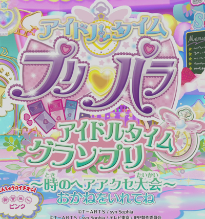 プリパラ】「アイドルタイムグランプリ～時のヘアアクセ大会～」に出場