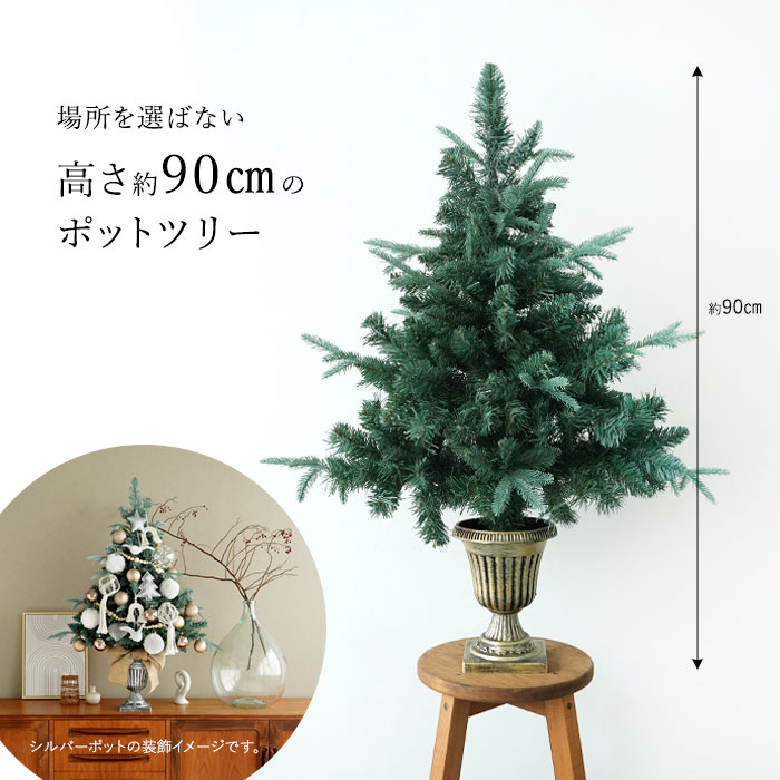 クリスマスツリー 90cm ポットツリー ヌードツリー の木 レトロ