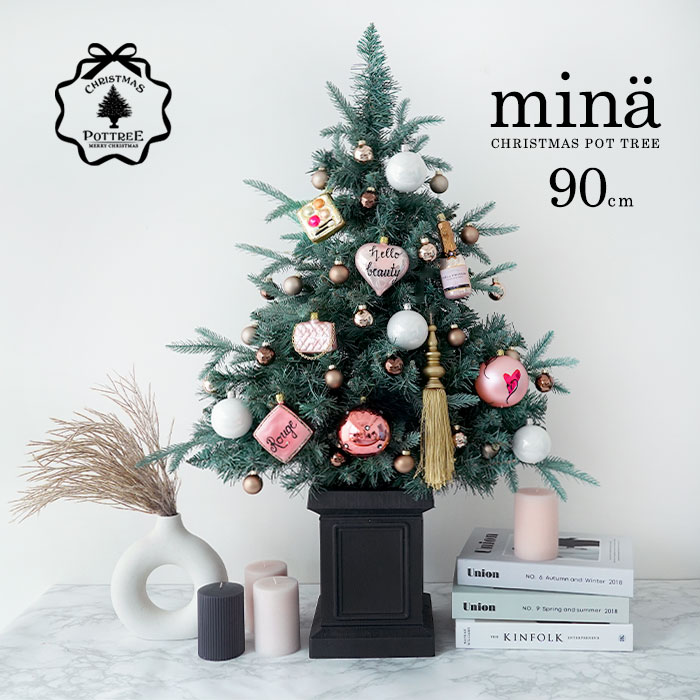 ポットツリー 90cm クリスマスツリー mina ミーナ クリスマス