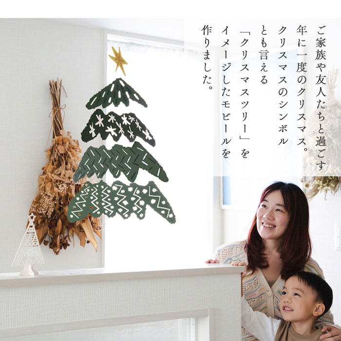 モビール【クリスマスモビール Christmas Mobile】Manu Mobiles マニュ
