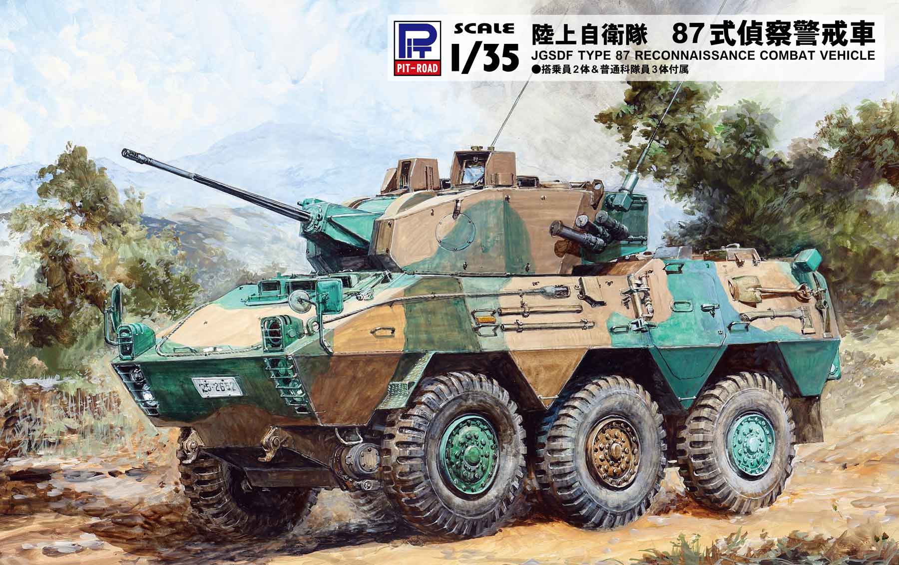 G55 1/35 陸上自衛隊 87式偵察警戒車 – ピットロード