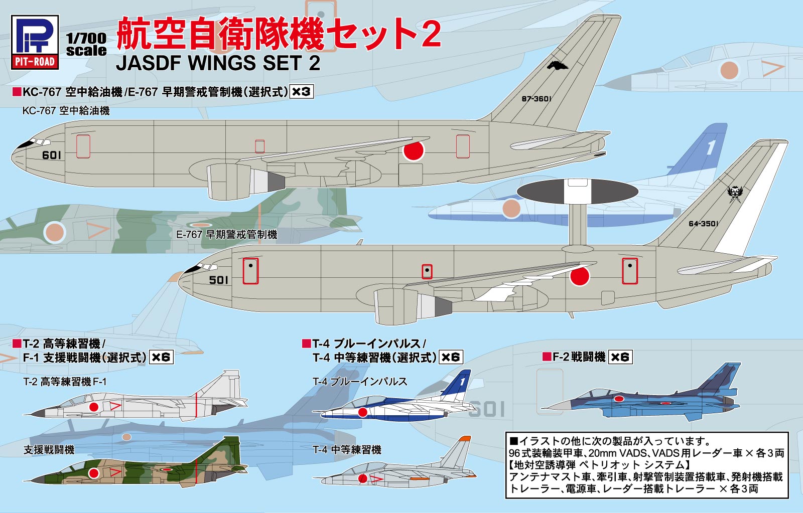 S73 1/700 航空自衛隊機セット 2 – ピットロード