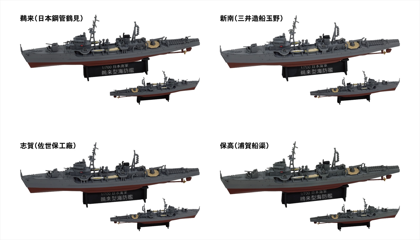 W257 1/700 日本海軍 鵜来型海防艦 – ピットロード