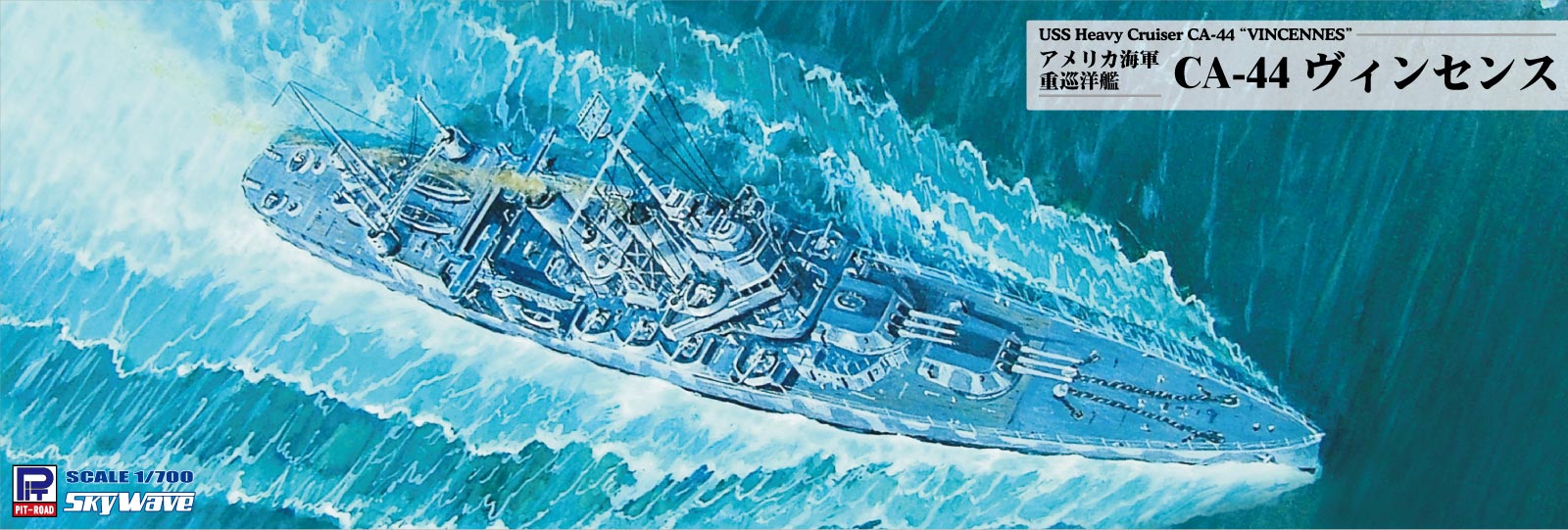 W269 1/700 アメリカ海軍 重巡洋艦 CA-44 ヴィンセンス – ピットロード