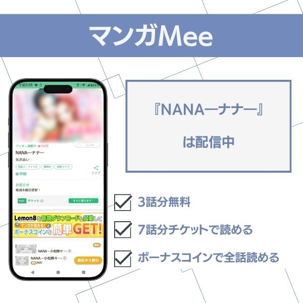 漫画『NANA―ナナ―』（矢沢あい）は全巻無料で読める？最安を調査