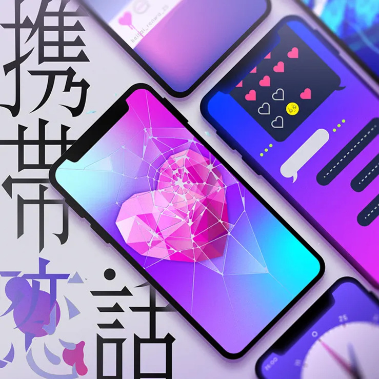 携帯恋話 | プロジェクトセカイ攻略Wiki