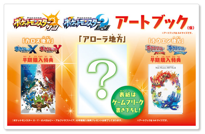 ポケモン サン ムーン、ポケモンセンターの予約特典は、ソルガレオ