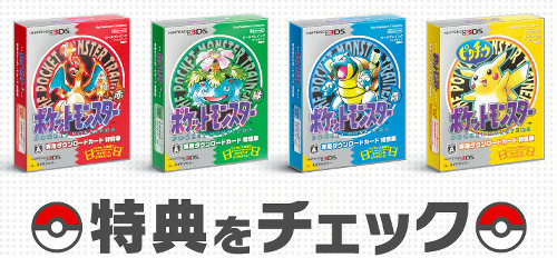 ポケモン初代VCダウンロードカード特別版は「セパルトラ」も再現