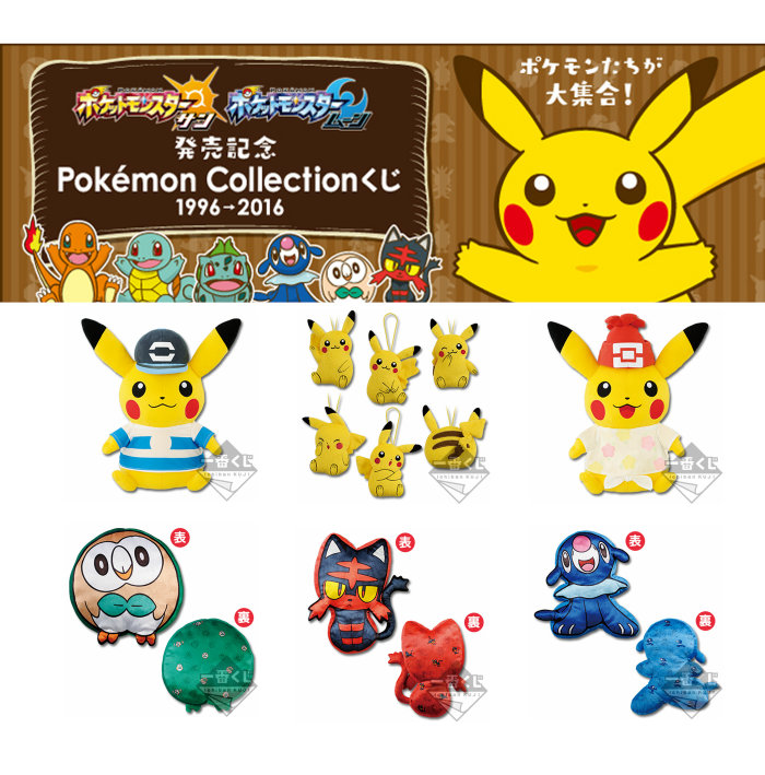 ポケットモンスター サン ムーン 発売記念 Pokemon Collectionくじ