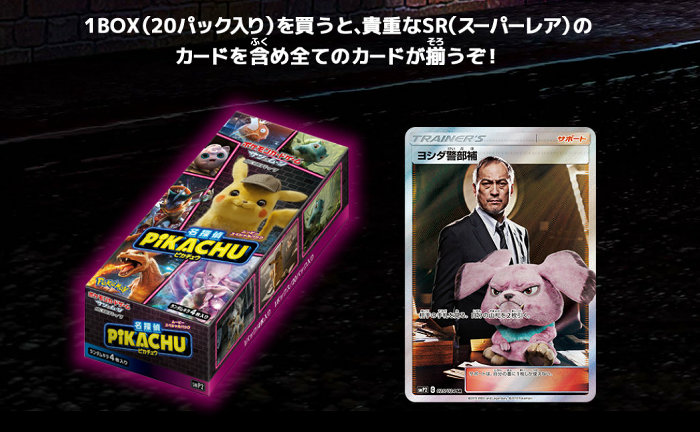 名探偵ピカチュウ、映画パンフレット初版限定版にはポケカのオマケあり