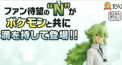 ポケモンの「N」のフィギュア「ポケットモンスター ベストウィッシュ