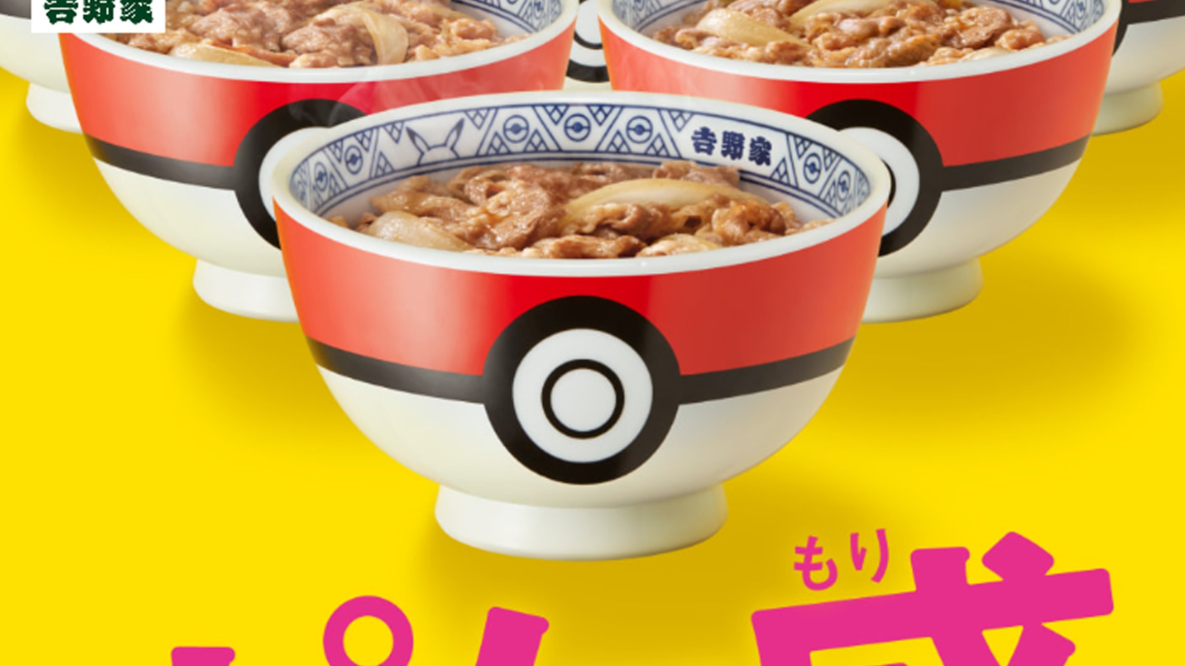 ポケモン、牛丼の吉野家とコラボ。ドンの付くポケモンのフィギュアが