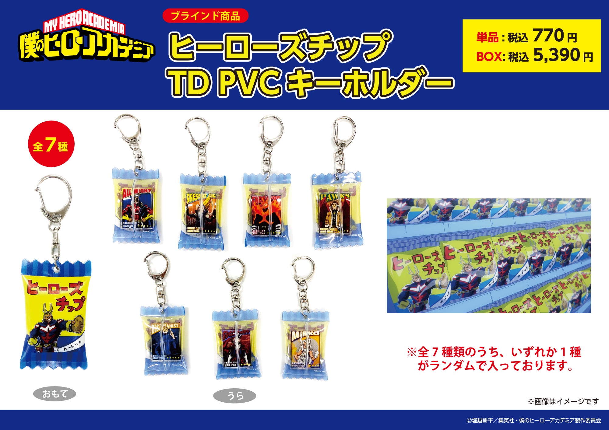 Pochimart】僕のヒーローアカデミア ヒーローズチップ トレーディング