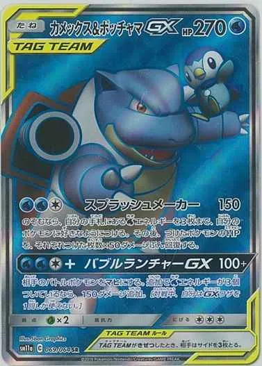 フシギバナ&ツタージャGX（SA） SR の価格推移チャート