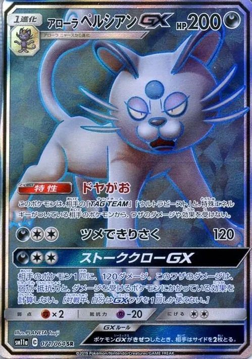 フシギバナ&ツタージャGX（SA） SR の価格推移チャート
