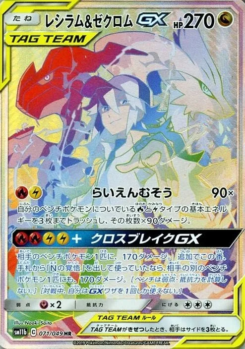 レシラム&ゼクロムGX HR の価格推移チャート