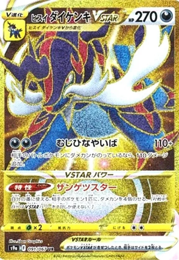 スターミーV CSR の価格推移チャート
