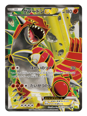 グラードンEX 【PSA10】 - ウリウリトレカポケカ販売