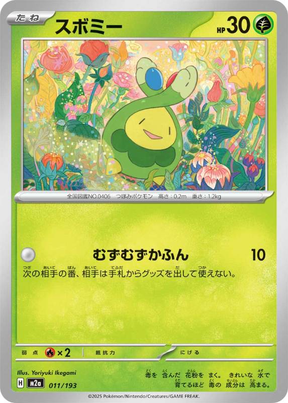 ポケカ】2025年11月28日発売『MEGAドリームex』パック詳細＆カード