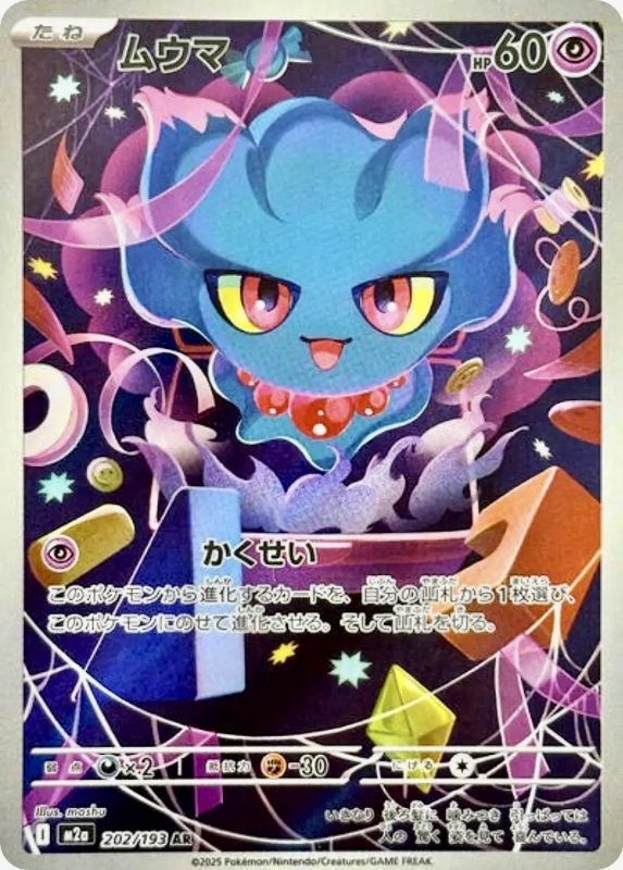 ポケカ】2025年11月28日発売『MEGAドリームex』パック詳細＆カード