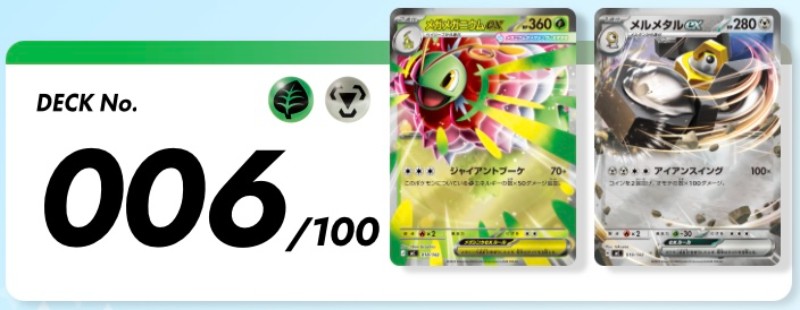 ポケカ】スタートデッキ100バトルコレクション/全101種類デッキリスト